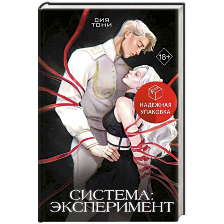 Зарубежное фэнтези, книга Система: Эксперимент (#1) купить по скидке