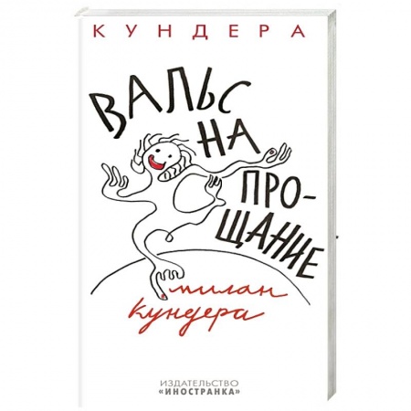 Зарубежная классика, книга Вальс на прощание купить по скидке