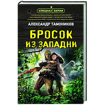 Бросок из западни