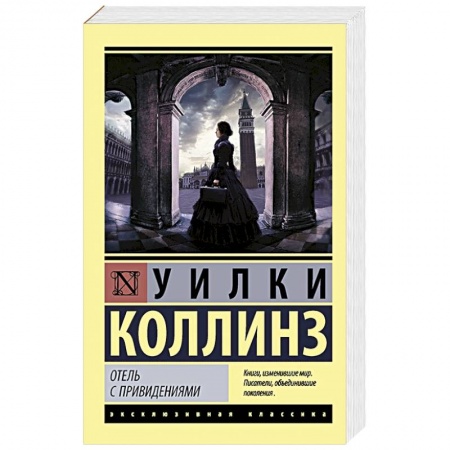 Детективы, триллеры, книга Отель с привидениями купить по скидке