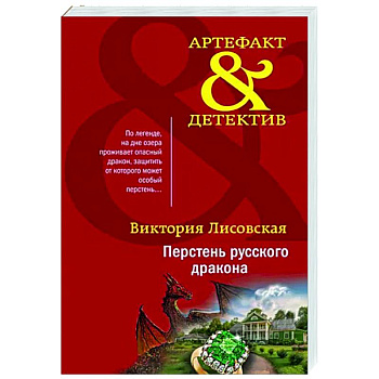 Перстень русского дракона Перстень русского дракона