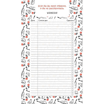 Блок для записей с отрывными листами (to-do list). Уэнсдей