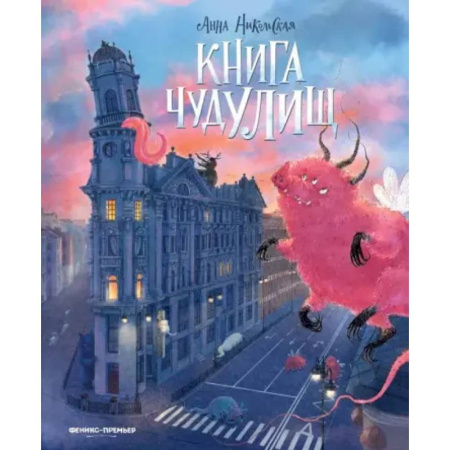 Сказки отечественных писателей, книга Книга чудУЛИщ купить по скидке