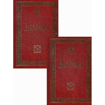 Добротолюбие