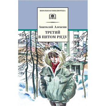 Третий в пятом ряду