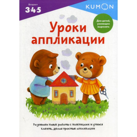 Досуг, творчество и кулинария, книга Уроки аппликации купить по скидке