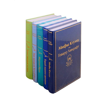 Морской бриз: Мифы Ктулху. Герой нашего времени. Мартин Иден. Зов предков. Белый клык. Таинственный остров (комплект из 5 книг)