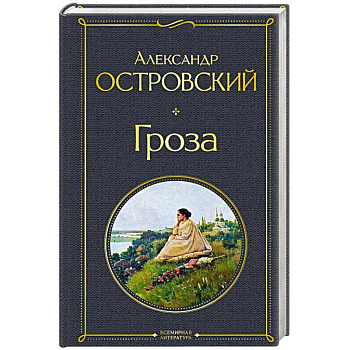 Гроза Гроза