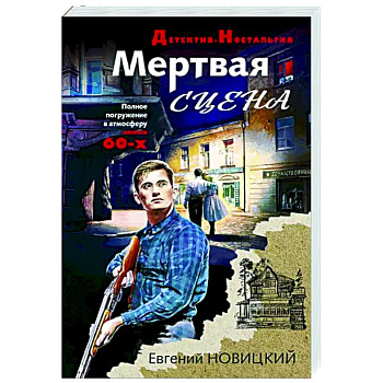 Мертвая сцена Мертвая сцена