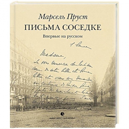 Эссе, письма, очерки, книга Письма соседке купить по скидке