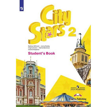 Английский язык. 2 класс. Учебное пособие. Часть 2