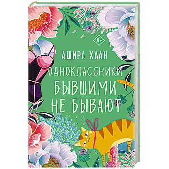 Одноклассники бывшими не бывают Одноклассники бывшими не бывают