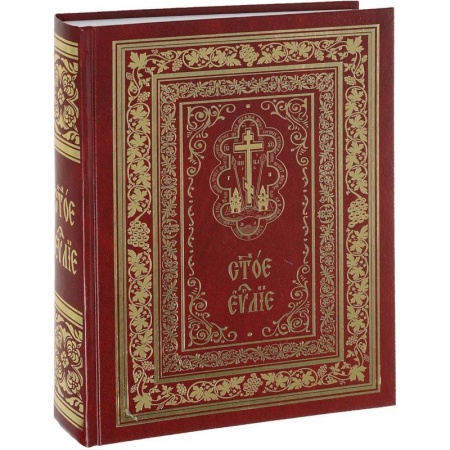Библия. Евангелия. Тексты, книга Святое Евангелие (подарочное издание) купить по скидке
