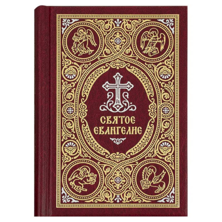 Библия. Евангелия. Тексты, книга Святое Евангелие купить по скидке