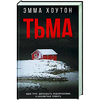 Тьма Тьма