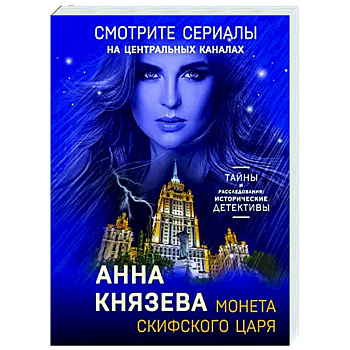 Монета скифского царя