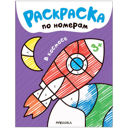 Транспорт. Армия, книга В космосе купить по скидке