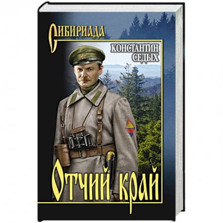 Русская классика, книга Отчий край купить по скидке