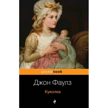 Зарубежная классика, книга Куколка купить по скидке