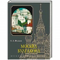 История Москвы