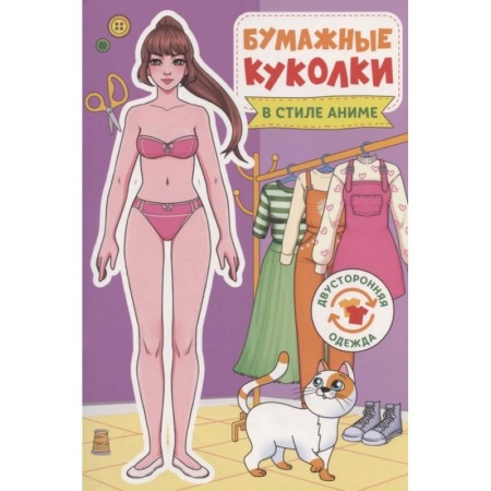 Оригами. Поделки из бумаги, книга Бумажные куколки.В стиле аниме купить по скидке