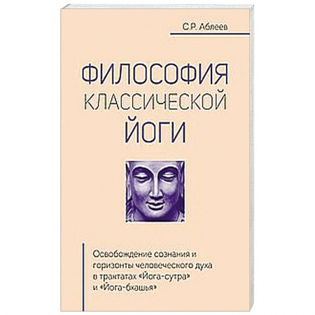 Книги, книга Философия классической йоги купить по скидке