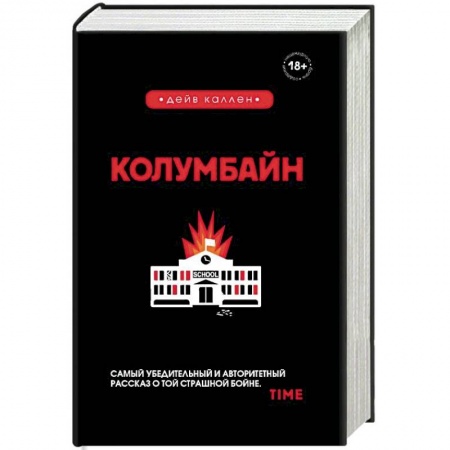 Публицистика, книга Колумбайн купить по скидке