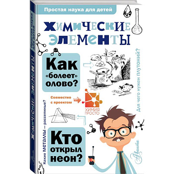 Химические элементы