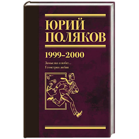 Русская классика, книга Собрание сочинений. Том 4. 1999-2000 купить по скидке