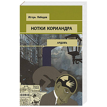 Нотки кориандра Нотки кориандра