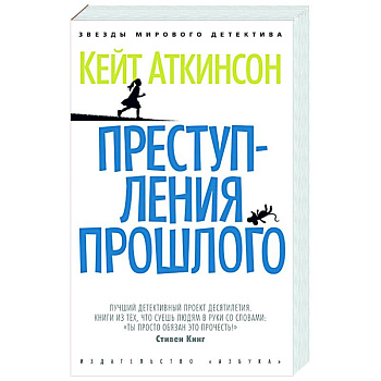 Преступления прошлого Преступления прошлого