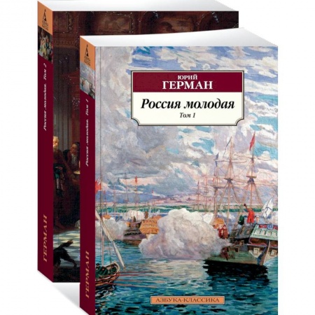 Исторический роман, книга Россия молодая (комплект из 2 книг) купить по скидке