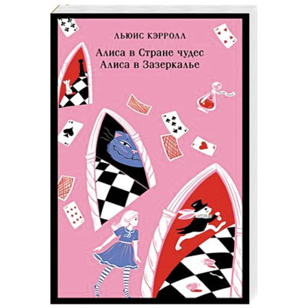 Сказки зарубежных писателей, книга Алиса в Стране чудес. Алиса в Зазеркалье. купить по скидке
