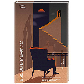 Вызов в Мемфис Вызов в Мемфис