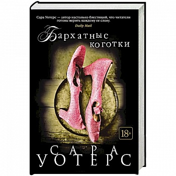 Бархатные коготки