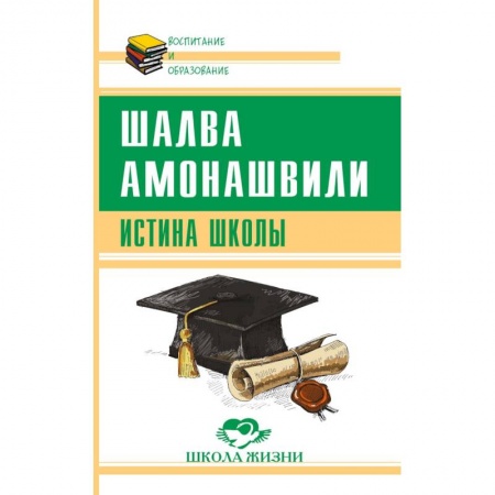 Эзотерические учения, книга Истина школы купить по скидке