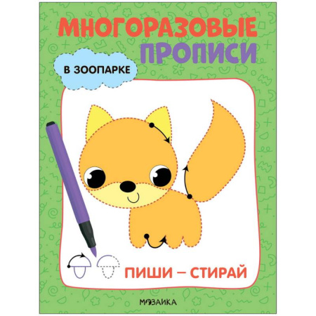 Письмо, мелкая моторика, книга В зоопарке купить по скидке