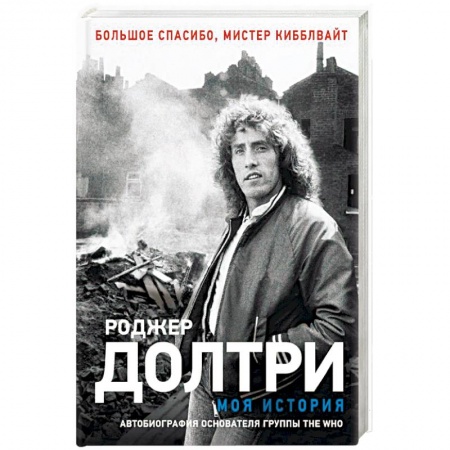 Мемуары, биографии деятелей культуры, искусства, книга Моя история купить по скидке