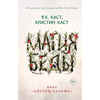 Магия беды Магия беды