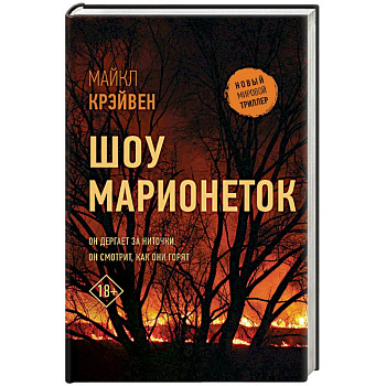 Шоу марионеток