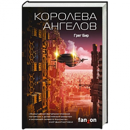 Зарубежное фэнтези, книга Королева ангелов купить по скидке