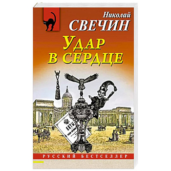 Удар в сердце Удар в сердце