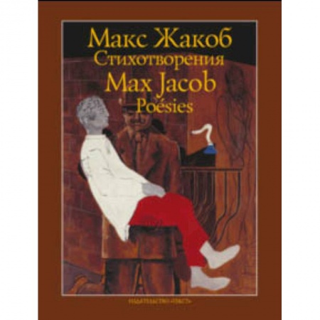 Билингвы и книги на иностранных языках, книга Стихотворения купить по скидке