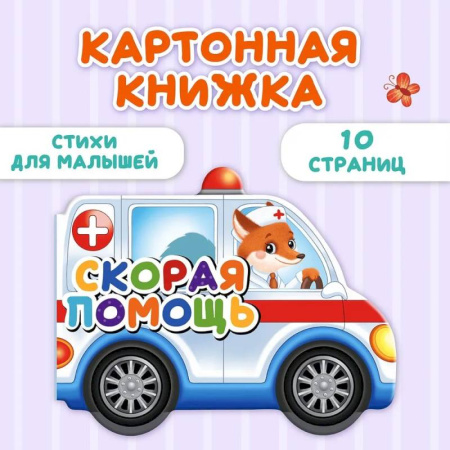 Стихи и загадки для малышей, книга Скорая помощь купить по скидке