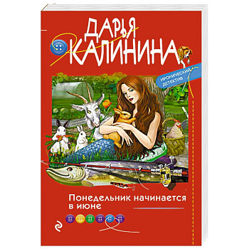 Понедельник начинается в июне Понедельник начинается в июне