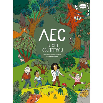 Лес и его обитатели в комиксах