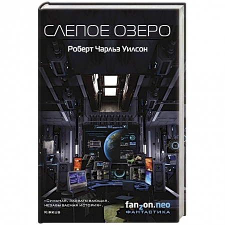 Зарубежное фэнтези, книга Слепое Озеро купить по скидке