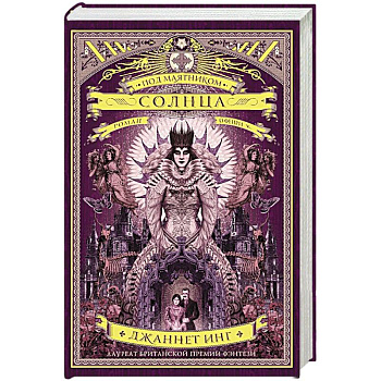 Под маятником солнца