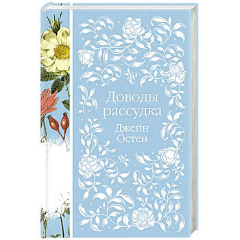 Доводы рассудка