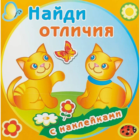 Книжки с наклейками, книга Забавные котята купить по скидке